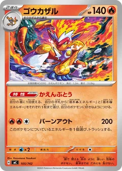 Infernape 105