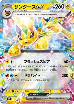 Jolteon Ex 238