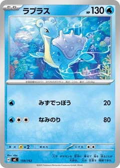Lapras 159