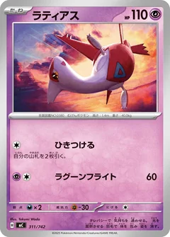 Latias 311