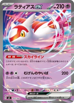 Latias Ex 312