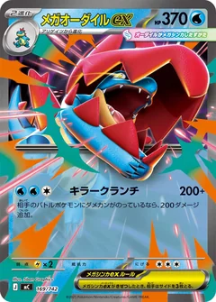 Mega Feraligatr Ex 169