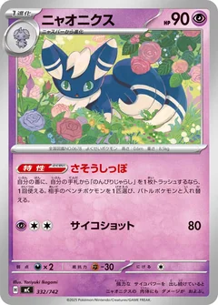 Meowstic 332