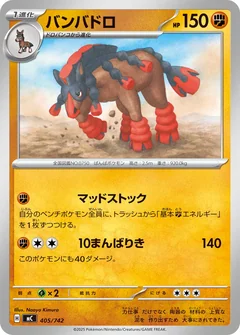 Mudsdale 405