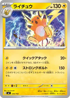 Raichu 226