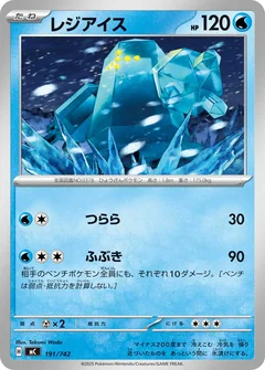 Regice 191