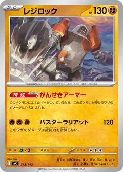 Regirock 373