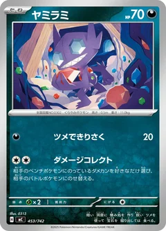 Sableye 453