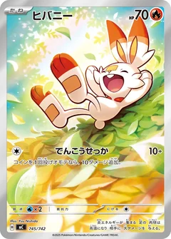 Scorbunny 745