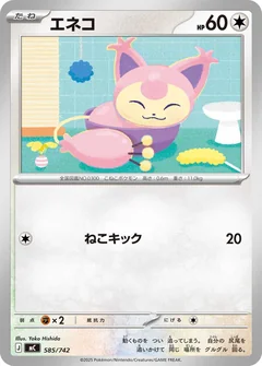 Skitty 585