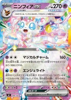Sylveon Ex 299