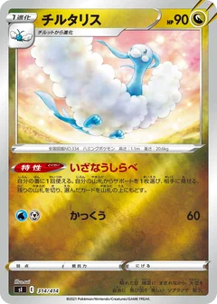 Altaria 314