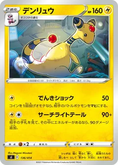 Ampharos 136