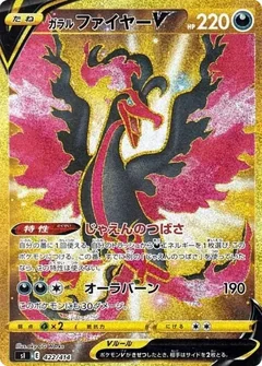 Galarian Moltres V 422