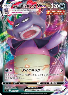Galarian Slowking Vmax 259