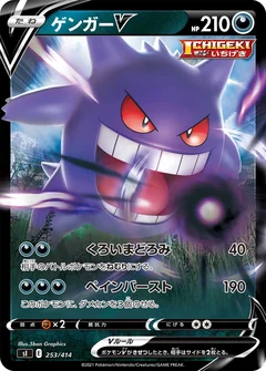 Gengar V 253