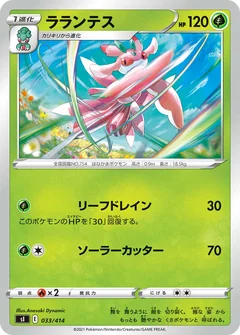 Lurantis 33