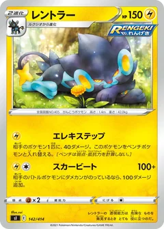Luxray 142