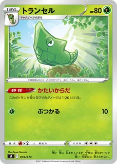 Metapod 3