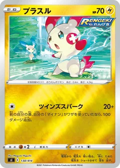 Plusle 138
