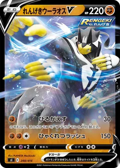 Rapid Strike Urshifu V 248