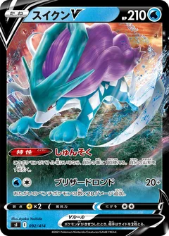 Suicune V 92