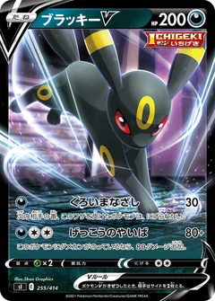 Umbreon V 255
