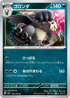 Pangoro 63