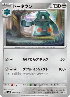 Bronzong 79