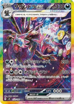 Hydreigon Ex 133