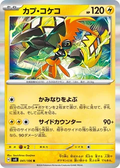 Tapu Koko 41