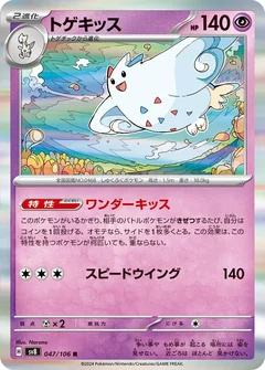 Togekiss 47