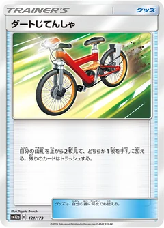 Acro Bike 121