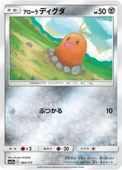 Alolan Diglett 84