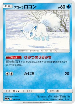 Alolan Vulpix 32