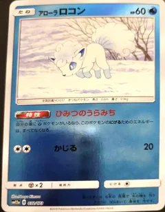 Alolan Vulpix Reverse Holo 32
