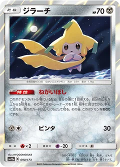Jirachi 90