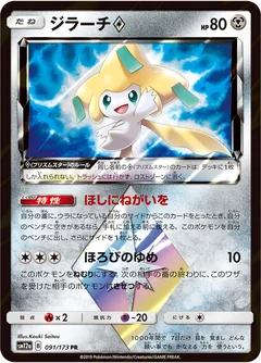 Jirachi Prism Star 91