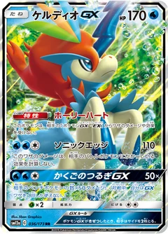 Keldeo Gx 36