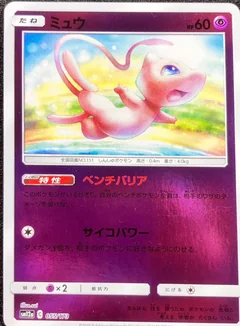 Mew Reverse Holo 55