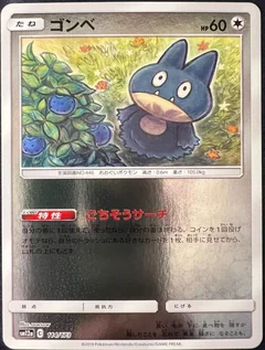 Munchlax Reverse Holo 114
