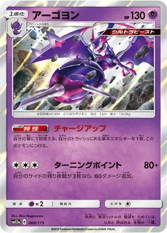 Naganadel 66