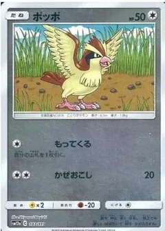 Pidgey Reverse Holo 103