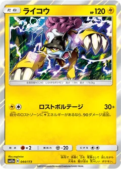 Raikou 44