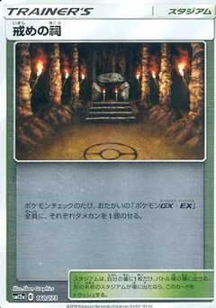 Shrine Of Punishment Reverse Holo 160