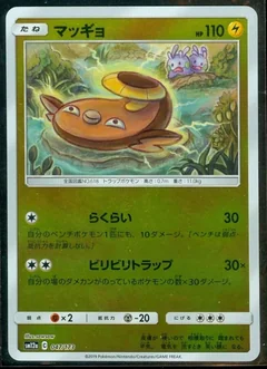 Stunfisk Reverse Holo 47