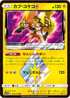 Tapu Koko Prism Star 49