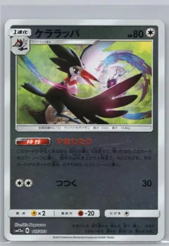 Trumbeak Reverse Holo 117