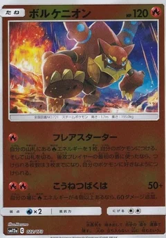 Volcanion Reverse Holo 22
