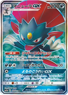 Weavile Gx 183